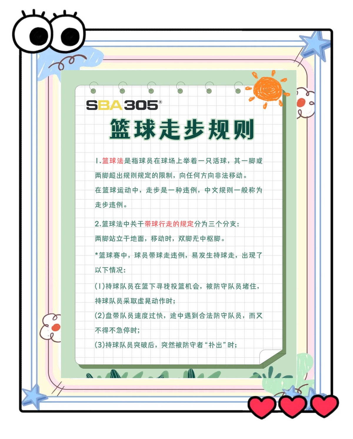 新手篮球教练如何教授规则给球员?